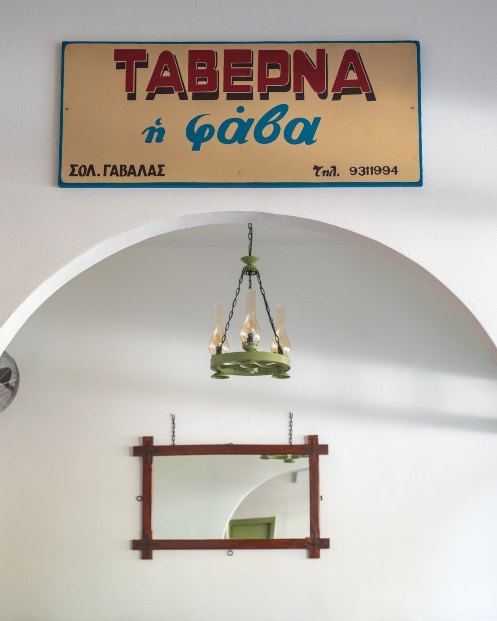 Παλιά φάβα 