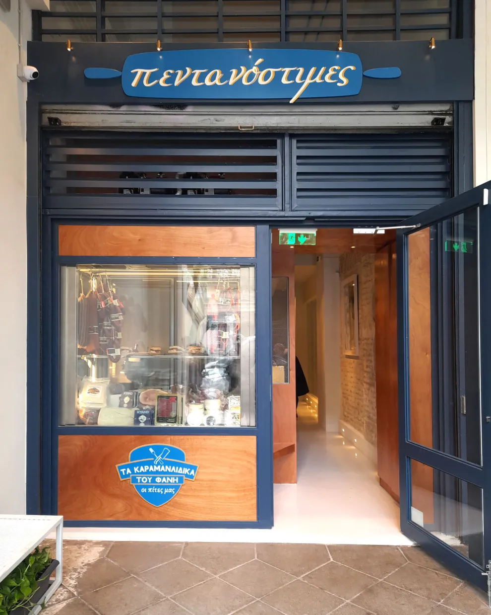 Πεντανόστιμες