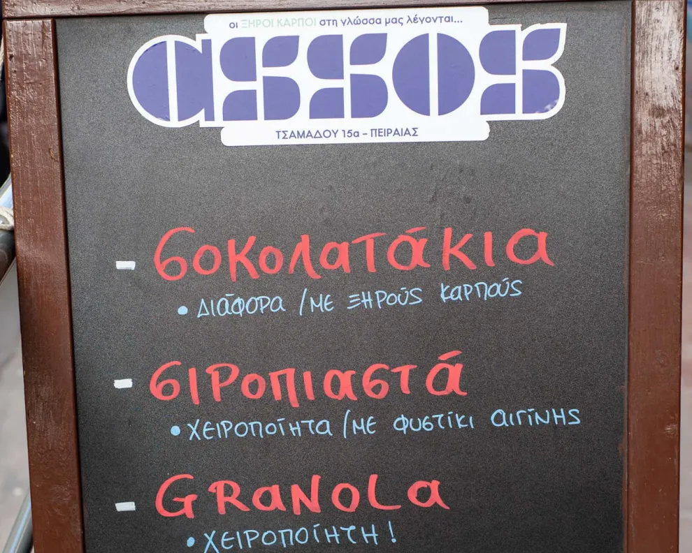 Assos Πειραιά
