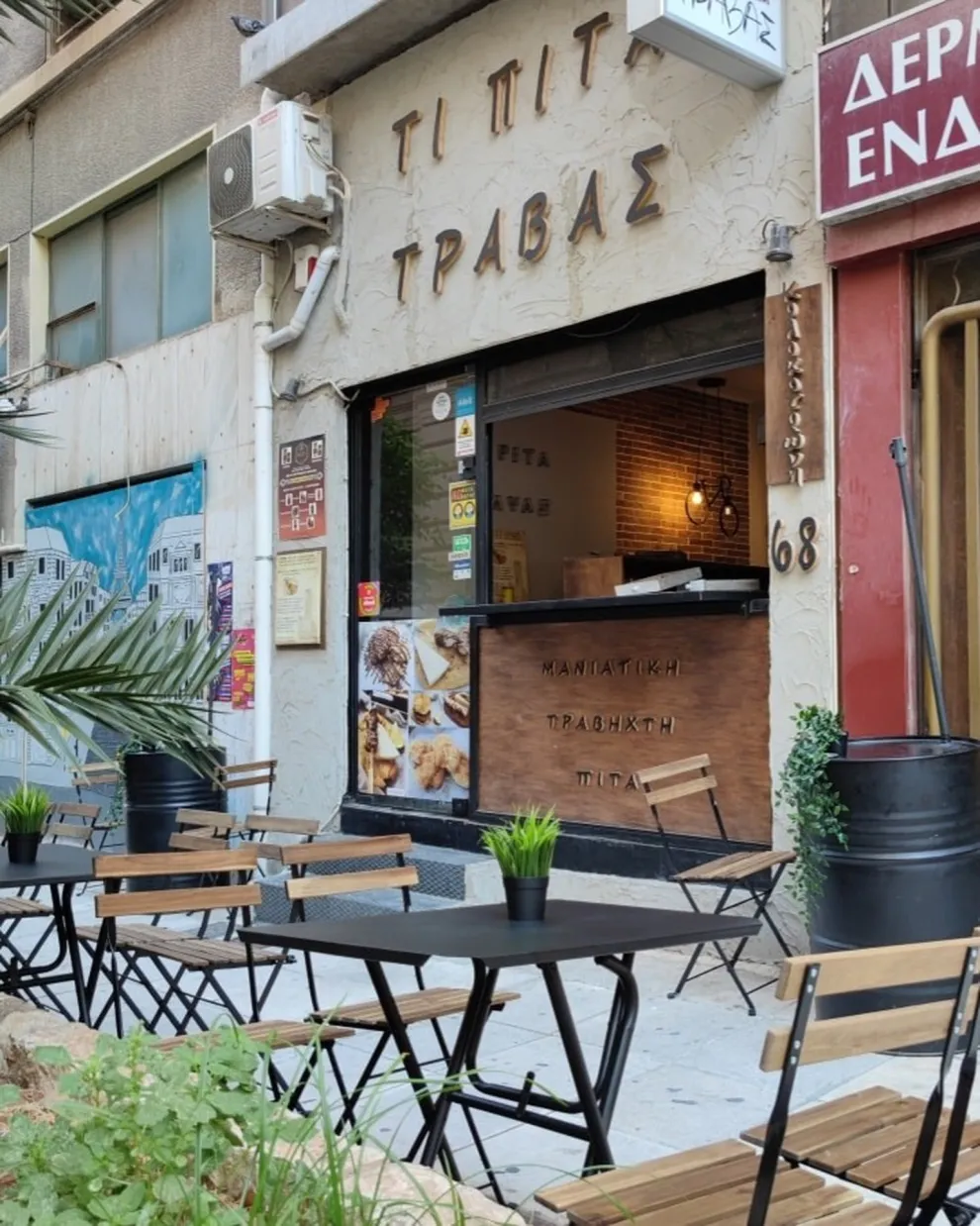 Τι πίτα τραβάς
