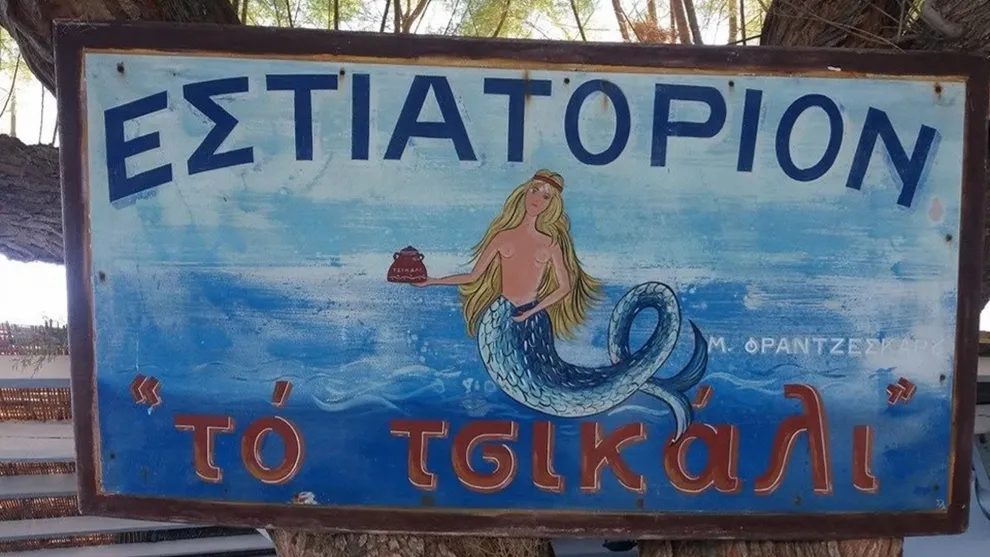Το Τσικάλι