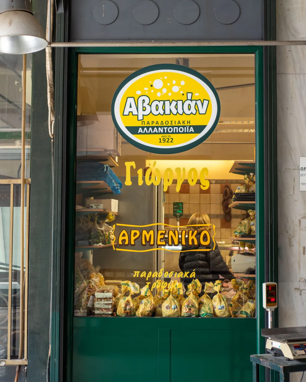 Αβακιάν ο Γιώργος