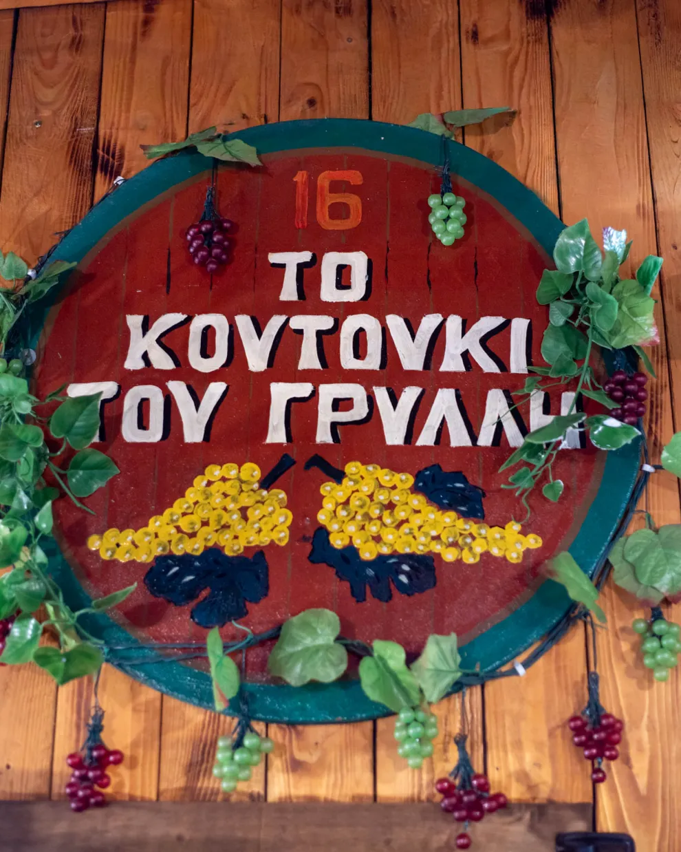 Κουτούκι του Γρύλλη 