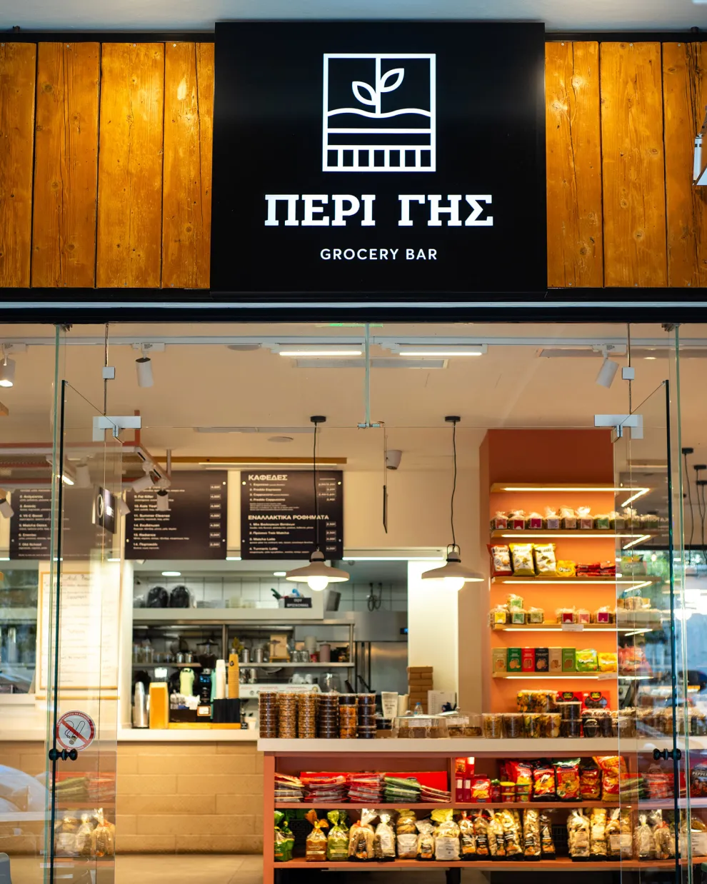 Περί Γης 
