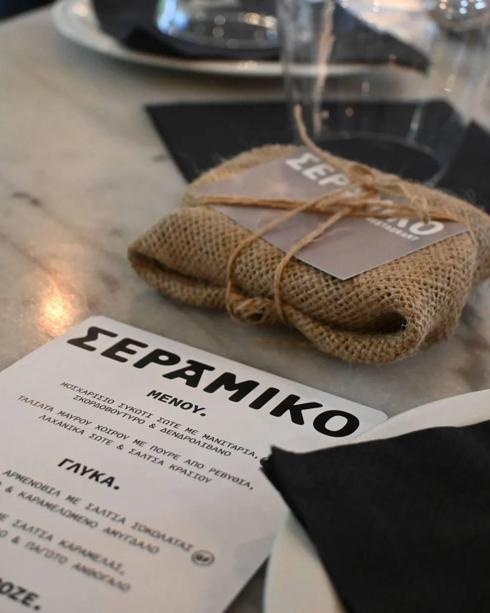 Σεράμικο