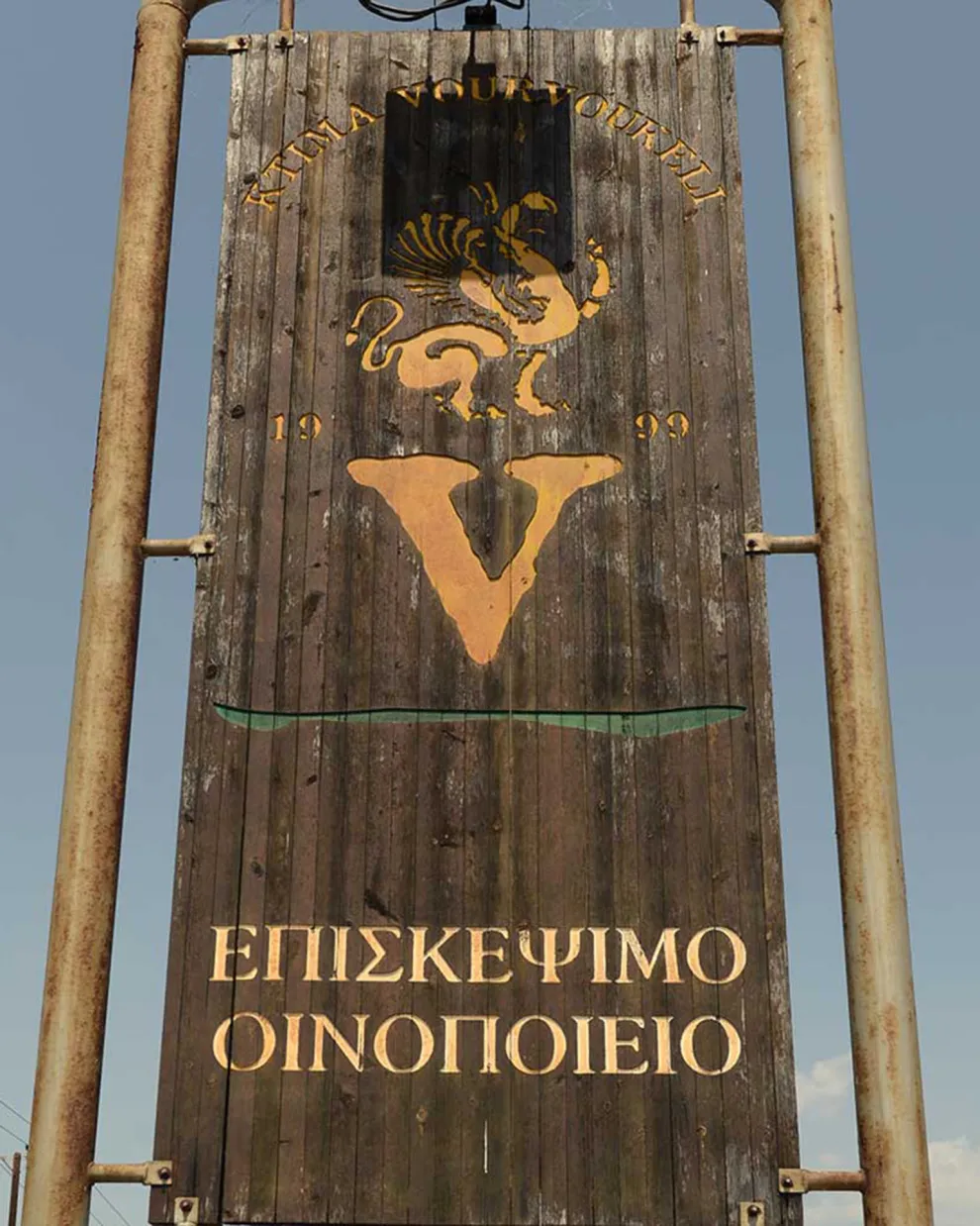 Οδυσσέας Βουρβουκέλης