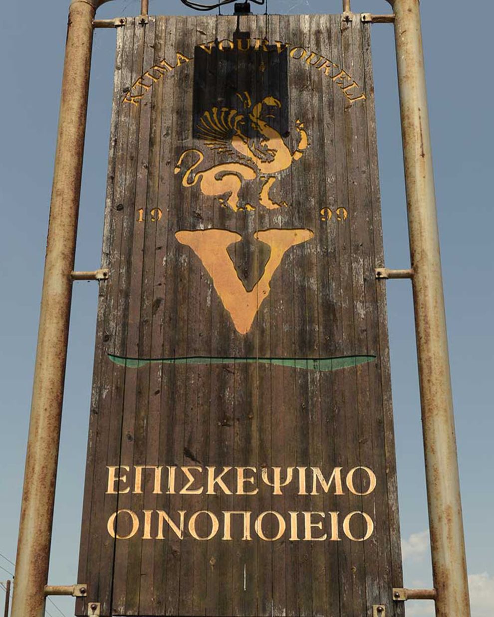 Οδυσσέας Βουρβουκέλης