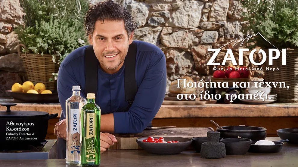 Ζαγόρι - Αθηναγόρας Κωστάκος